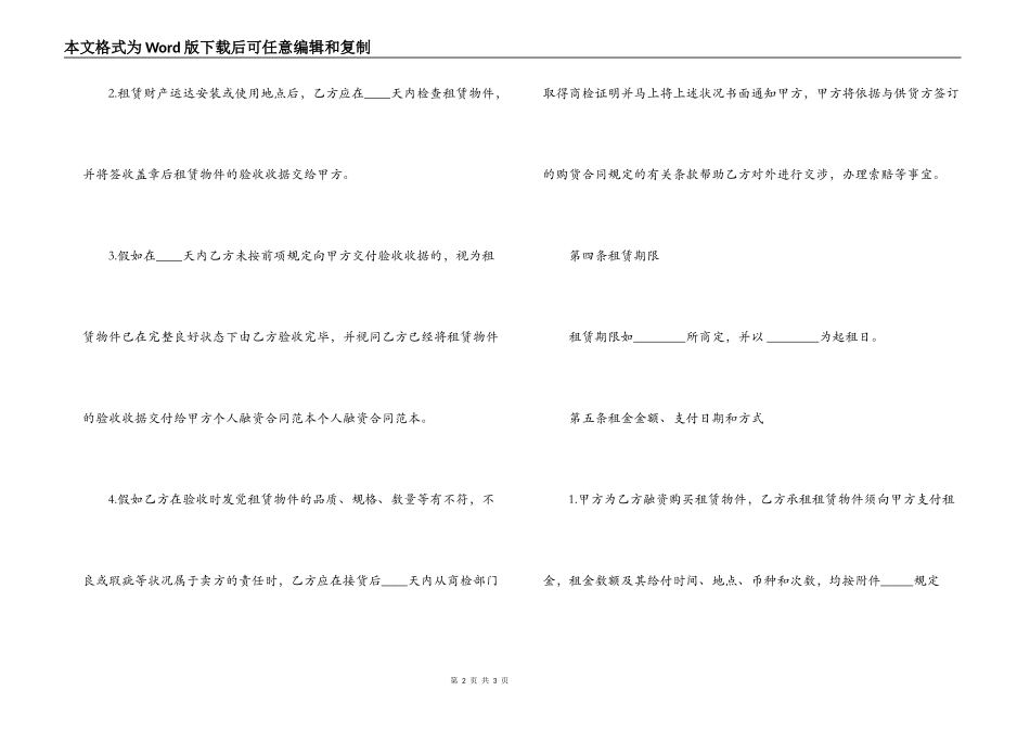 2022个人融资合同协议_第2页