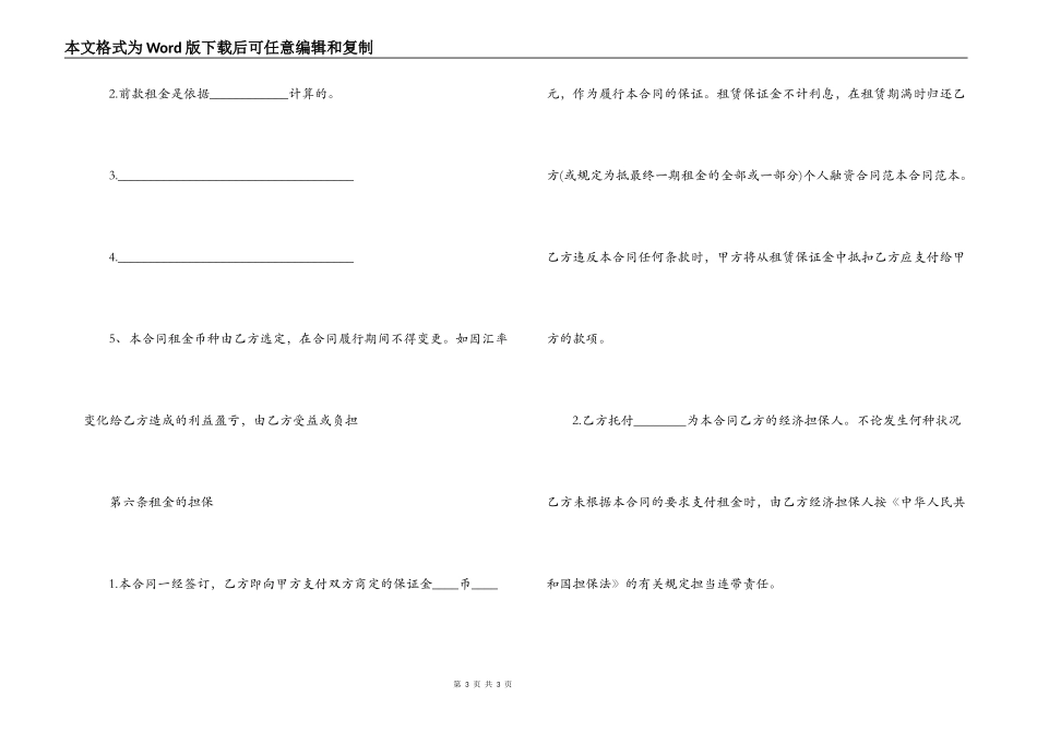 2022个人融资合同协议_第3页