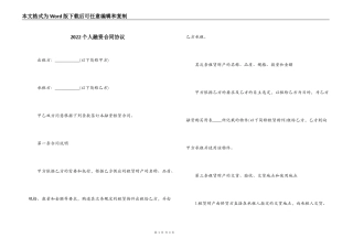 2022个人融资合同协议