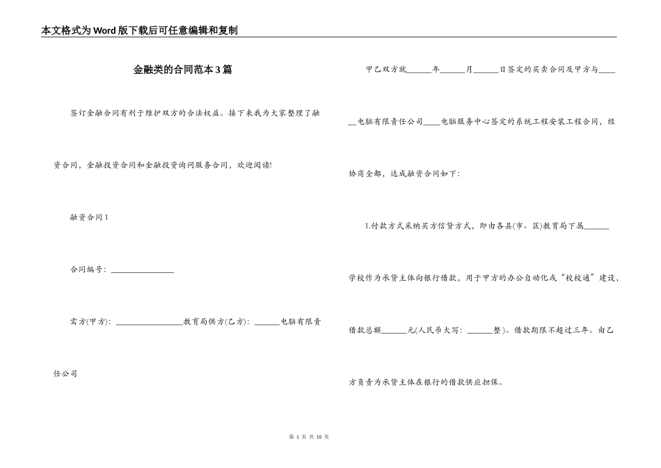 金融类的合同范本3篇_第1页