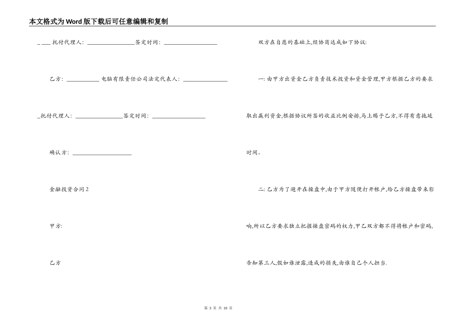 金融类的合同范本3篇_第3页