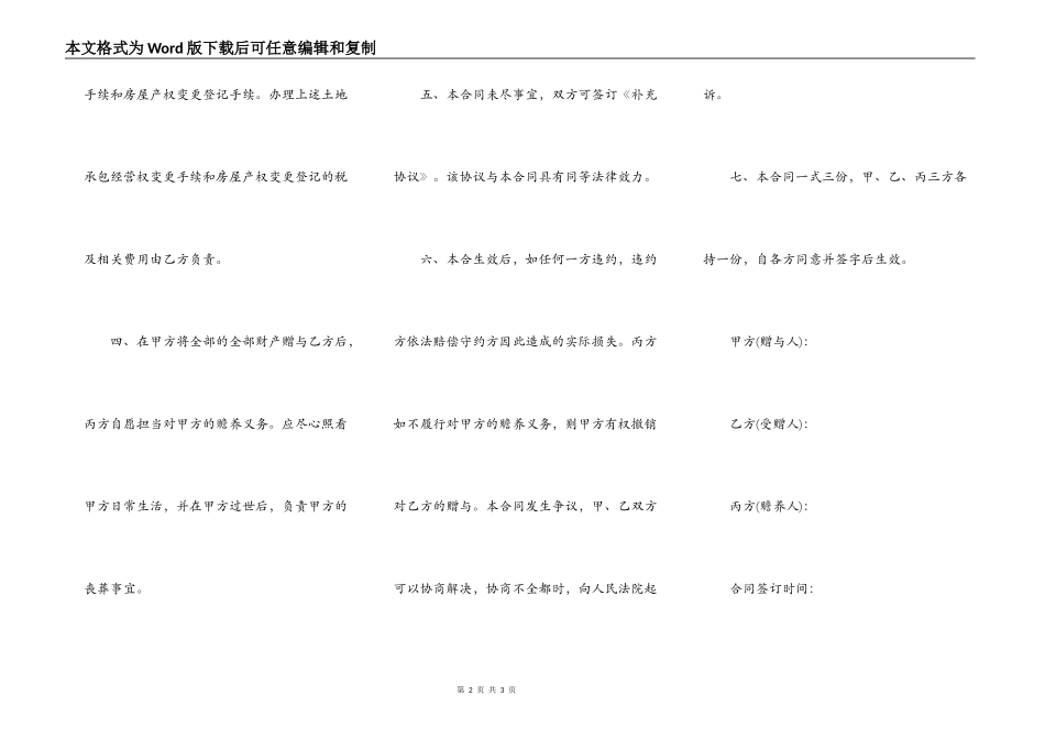 财产赠予合同_第2页