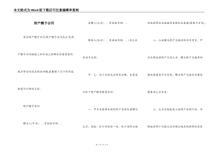 财产赠予合同