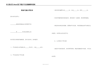 粮食代储合同范本