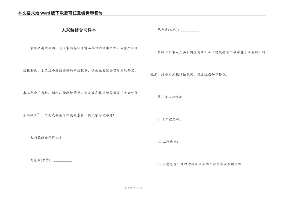 大兴装修合同样本_第1页