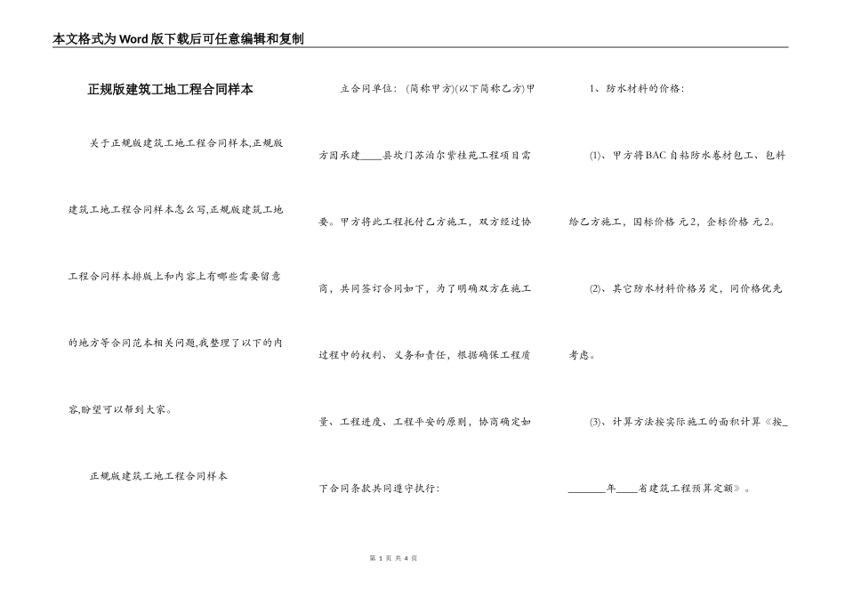 正规版建筑工地工程合同样本_第1页