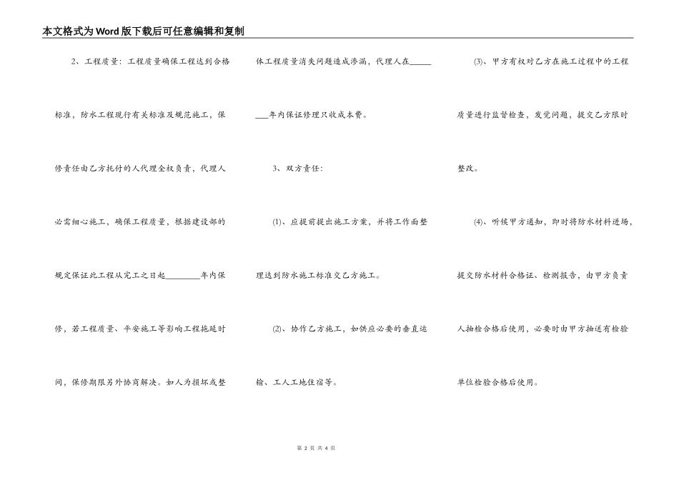 正规版建筑工地工程合同样本_第2页