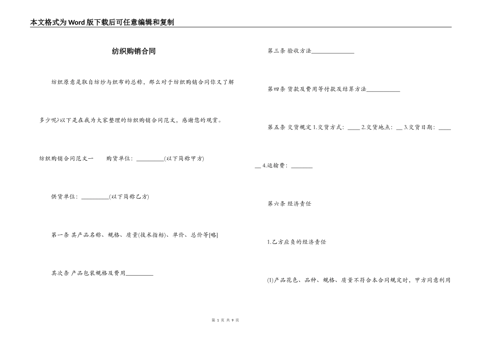 纺织购销合同_第1页