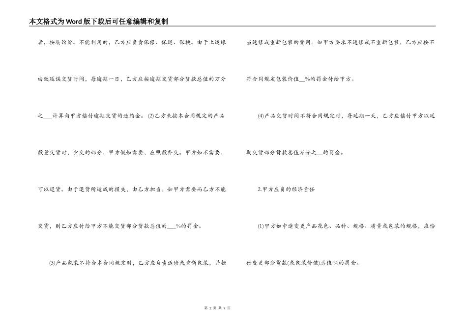 纺织购销合同_第2页