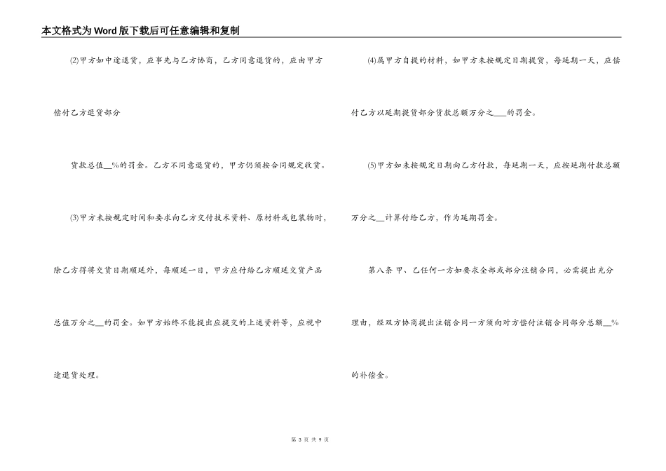 纺织购销合同_第3页