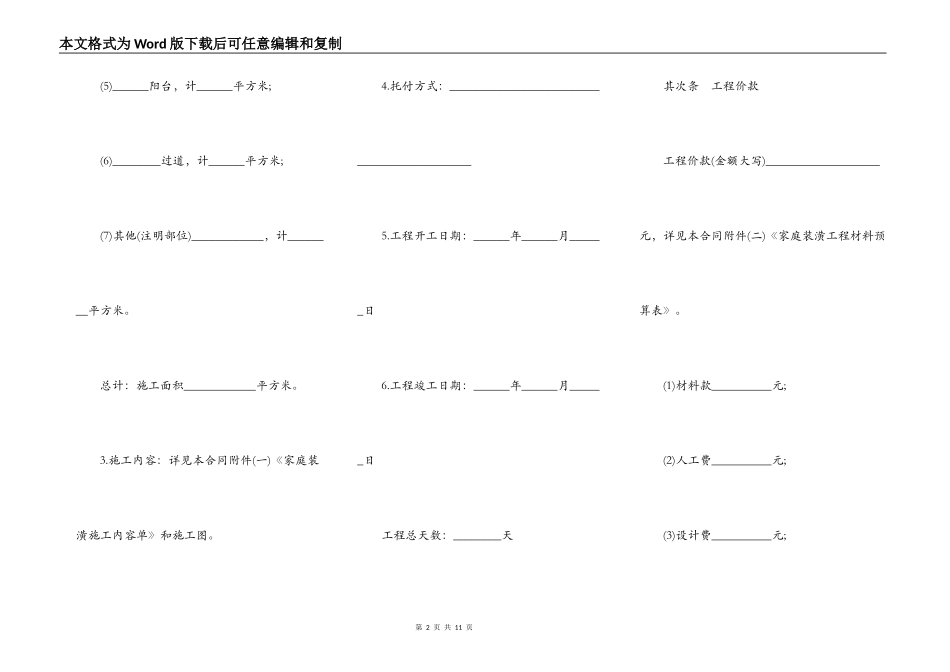 居室装潢委托合同书_第2页