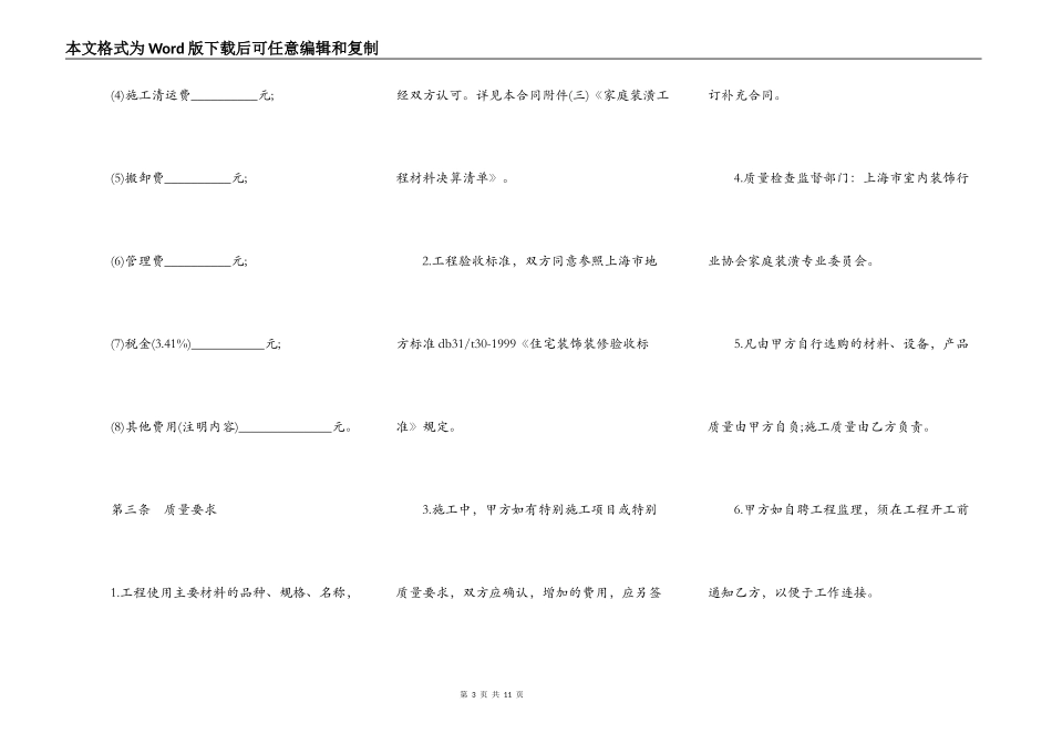 居室装潢委托合同书_第3页