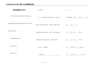居室装潢委托合同书