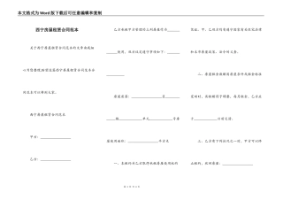 西宁房屋租赁合同范本