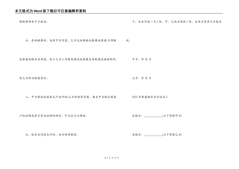 2022年房屋租赁合同范本免费下载_第2页