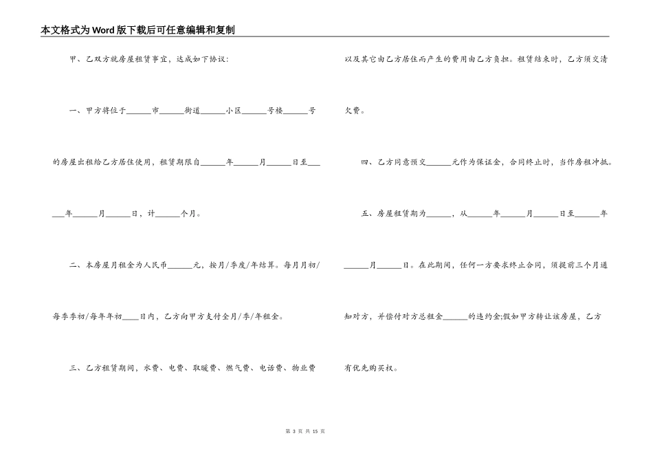 2022年房屋租赁合同范本免费下载_第3页
