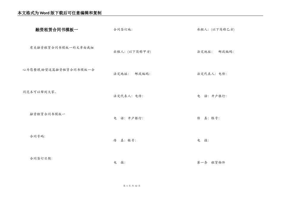 融资租赁合同书模板一_第1页