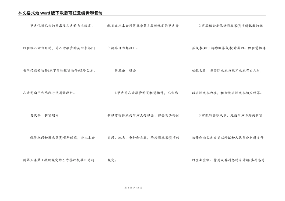 融资租赁合同书模板一_第2页