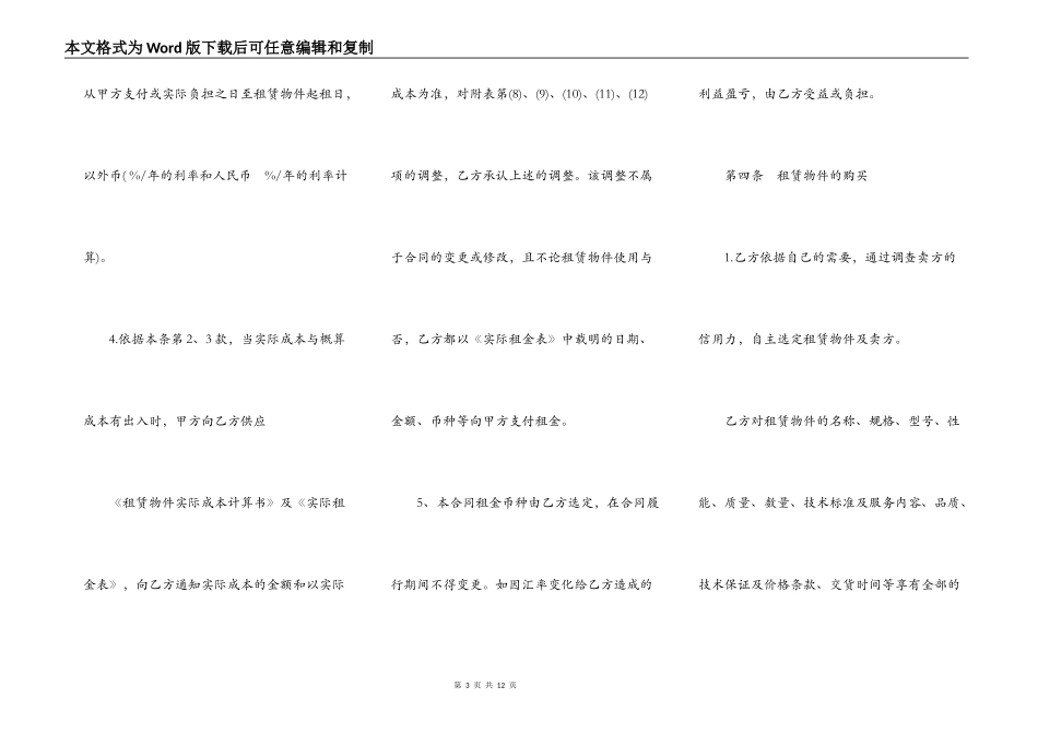 融资租赁合同书模板一_第3页