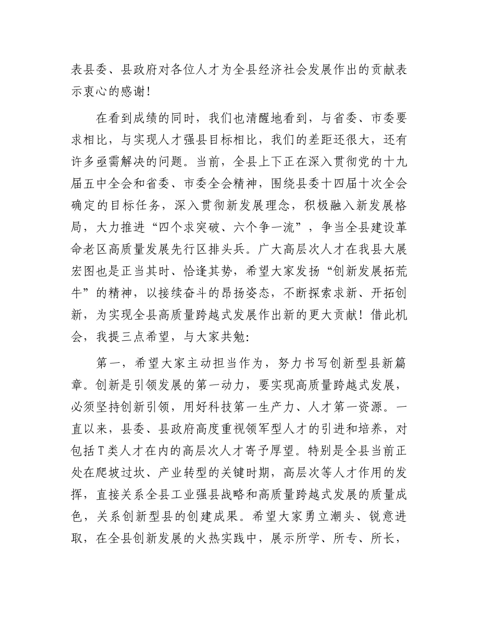 在全县高层次人才座谈会上的讲话_第2页