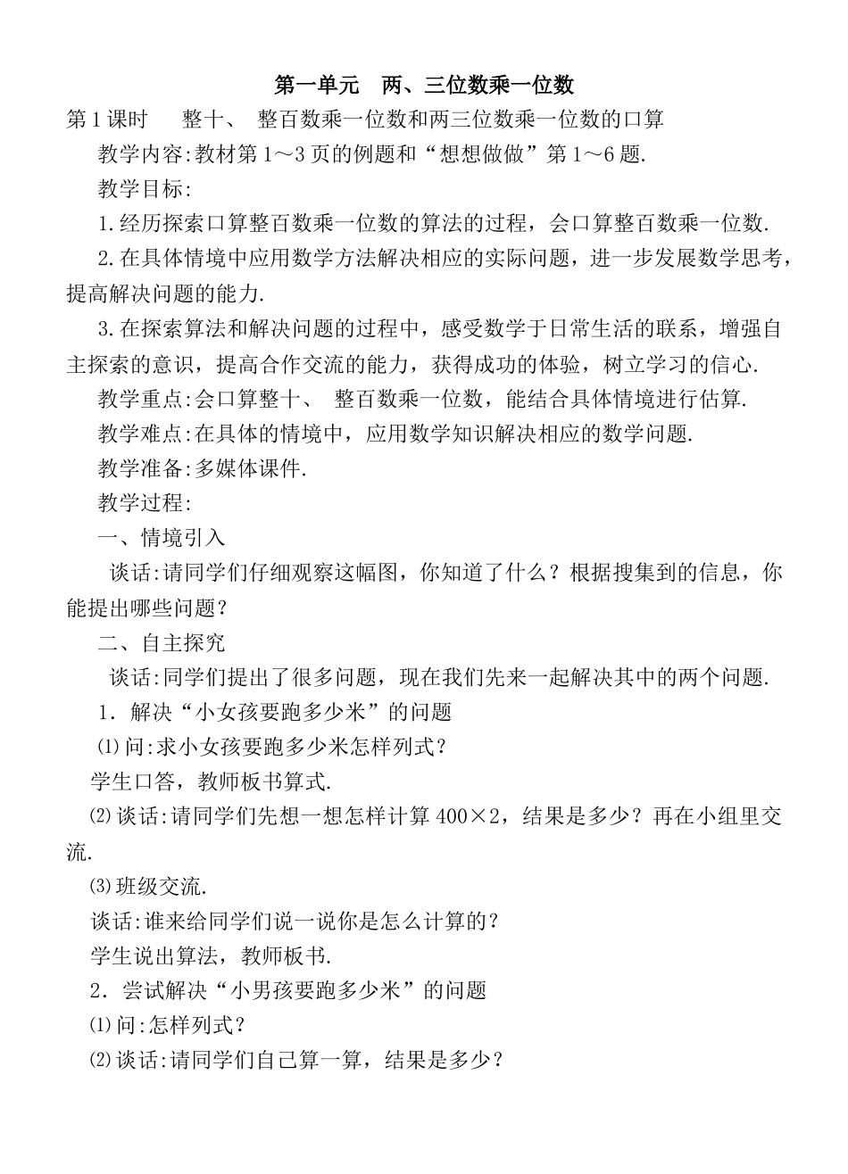 第一单元两、三位数乘一位数测试题_第1页