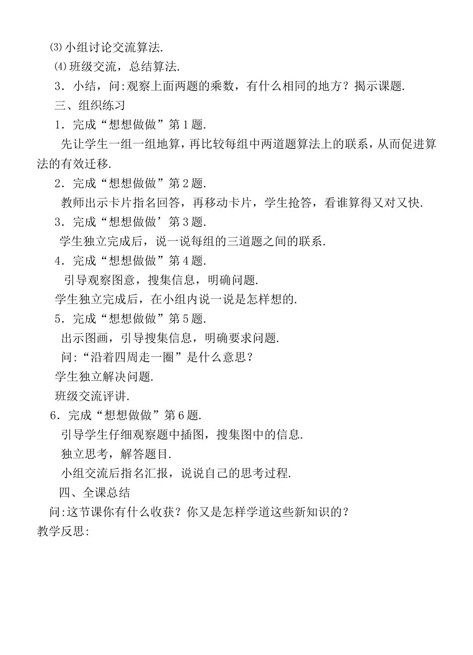 第一单元两、三位数乘一位数测试题_第2页