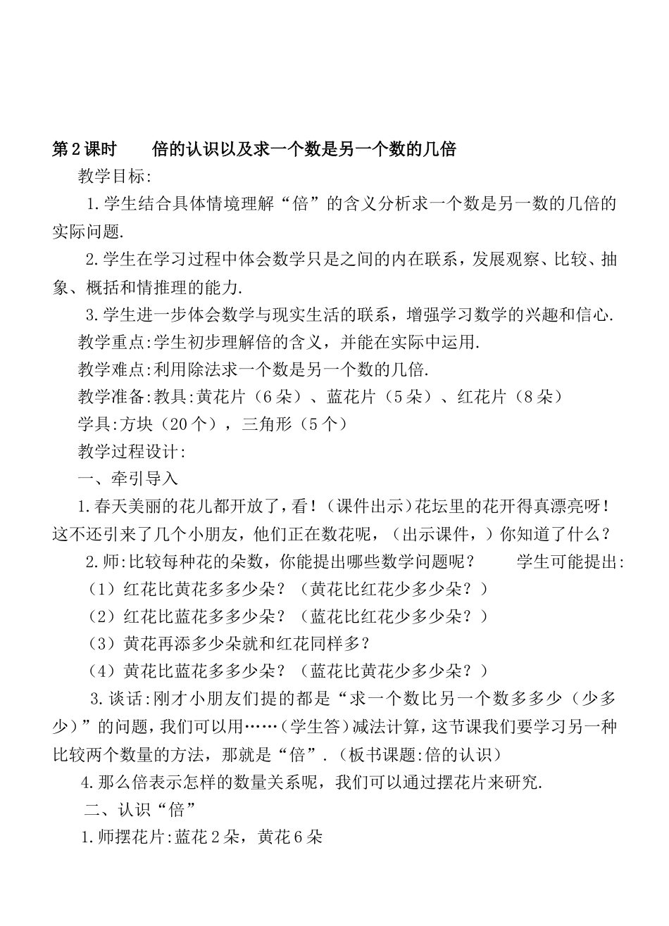 第一单元两、三位数乘一位数测试题_第3页