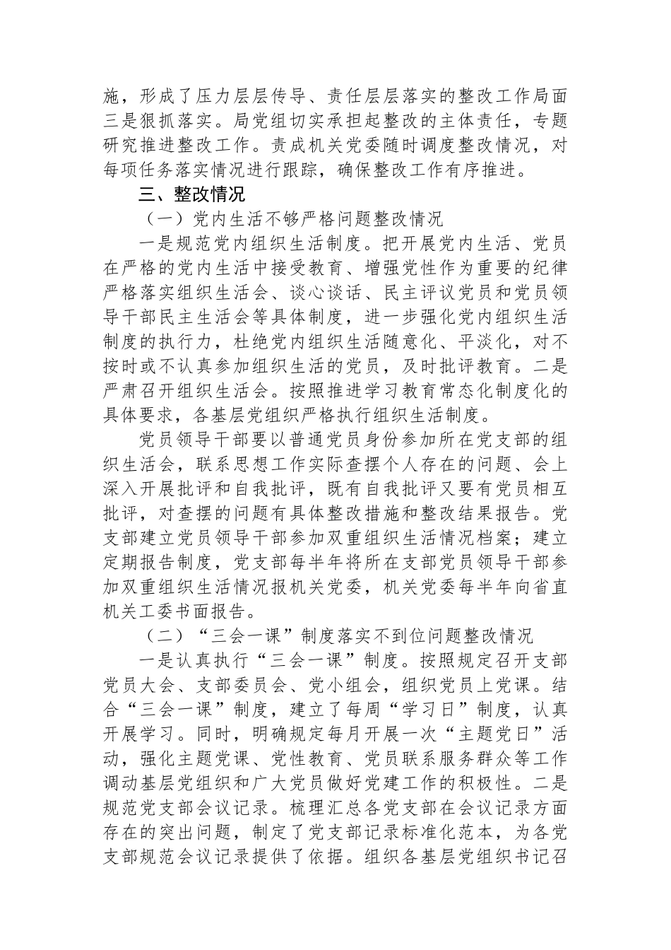 XX局关于中央巡视组巡视“回头看”反馈基层党建问题整改落实情况督察工作反馈问题整改情况的报告_第2页