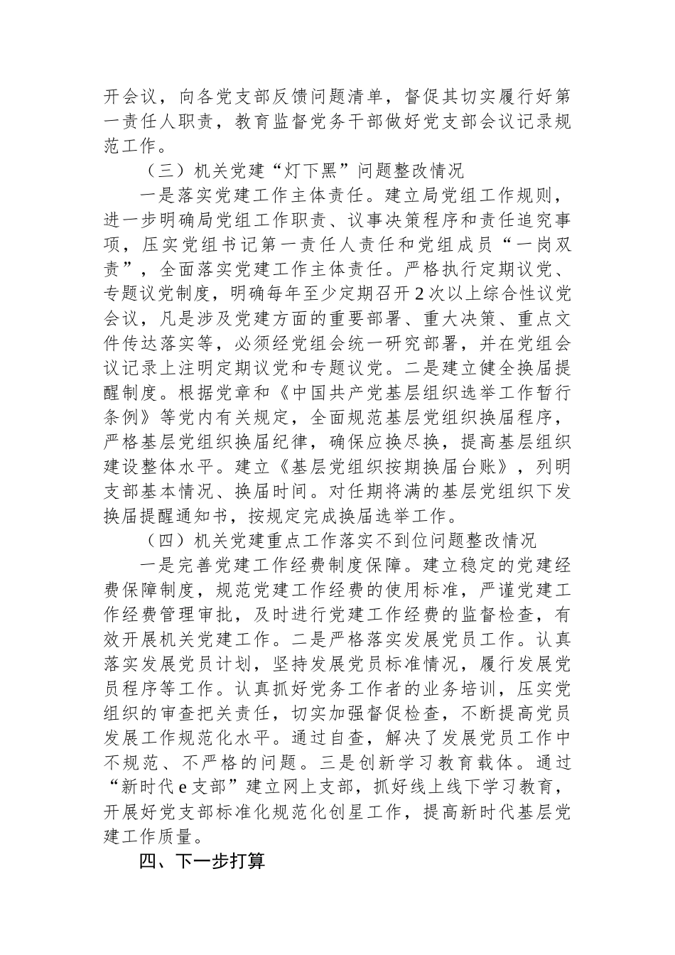 XX局关于中央巡视组巡视“回头看”反馈基层党建问题整改落实情况督察工作反馈问题整改情况的报告_第3页
