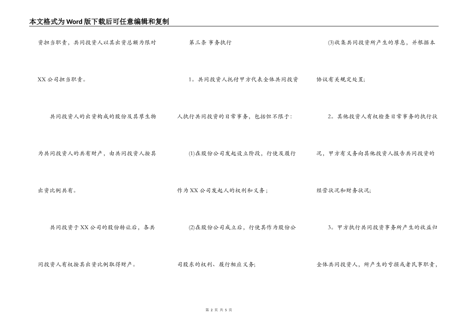 项目合作合同通用样书_第2页