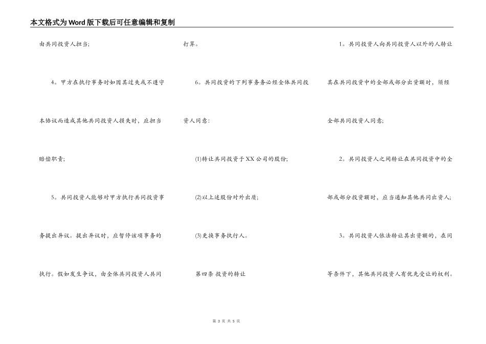 项目合作合同通用样书_第3页