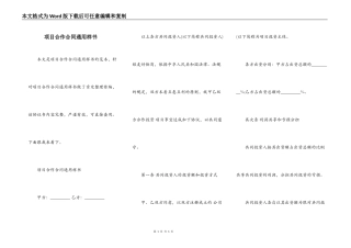 项目合作合同通用样书