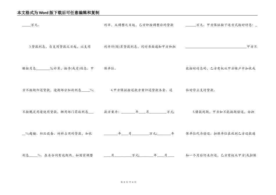 关于附期限借款合同样式通用版本_第2页