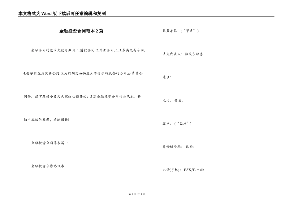 金融投资合同范本2篇_第1页
