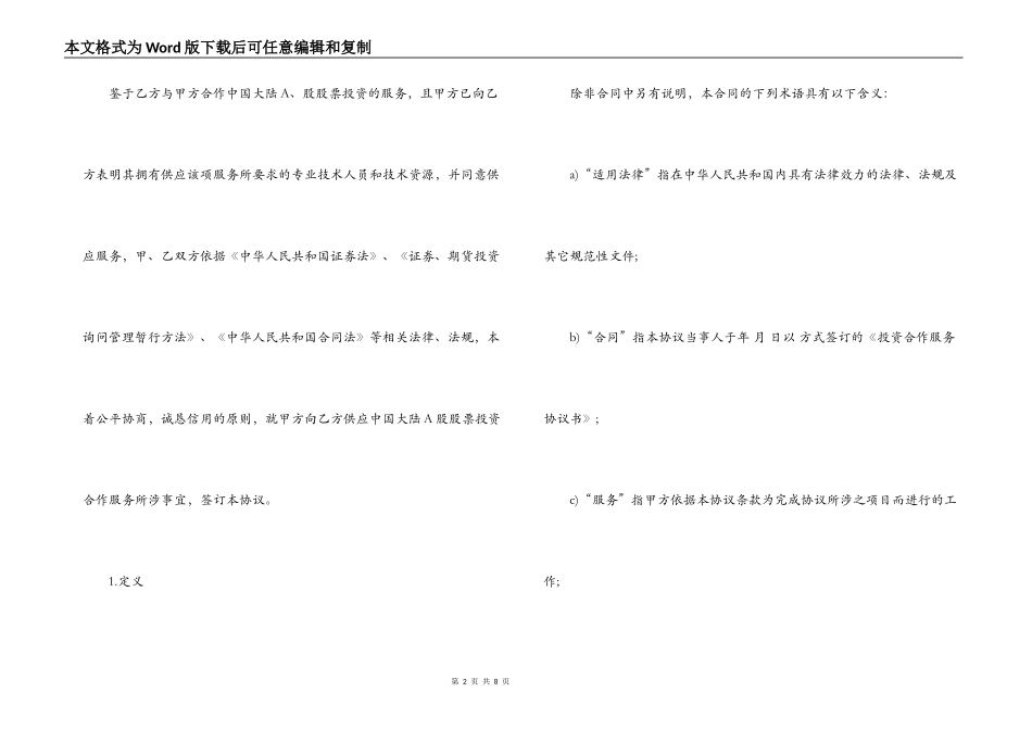 金融投资合同范本2篇_第2页
