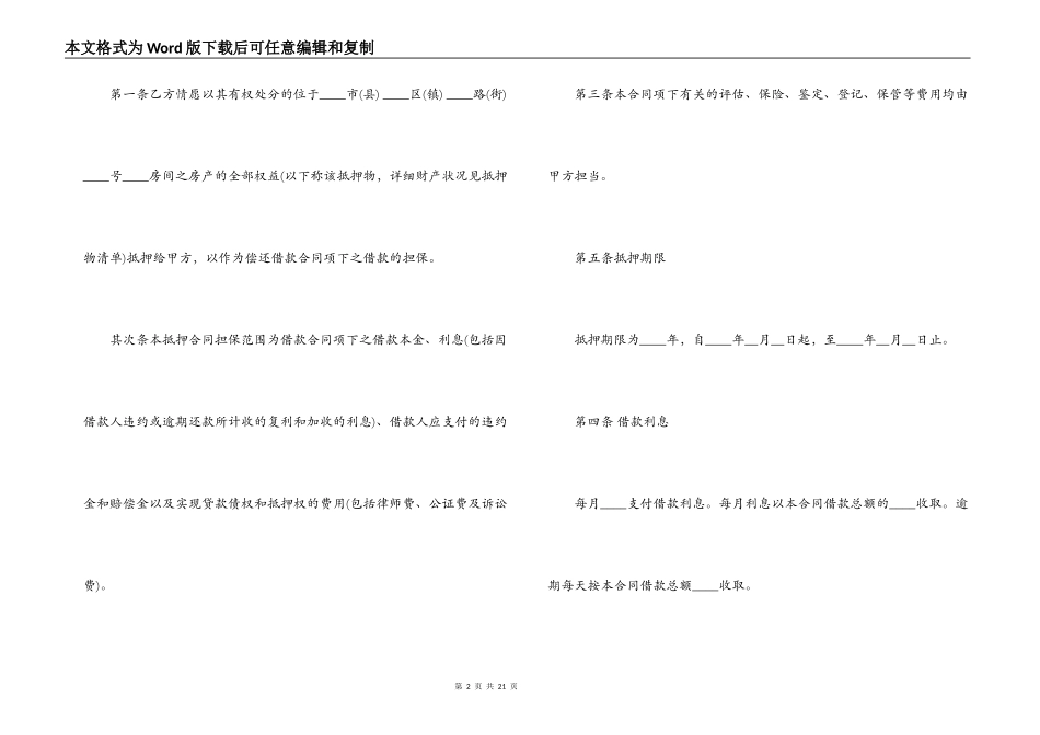 房屋抵押借款合同样本4篇_第2页