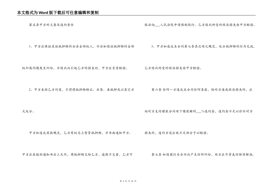 房屋抵押借款合同样本4篇_第3页