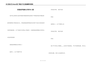 房屋抵押借款合同样本4篇