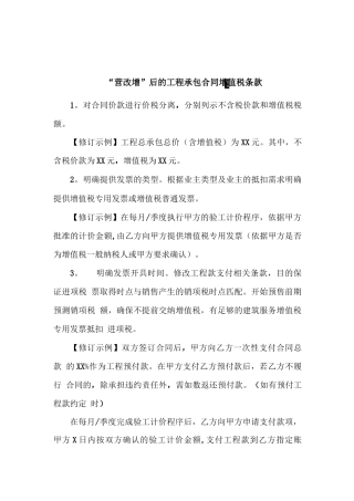 “营改增”后的工程承包合同增值税条款