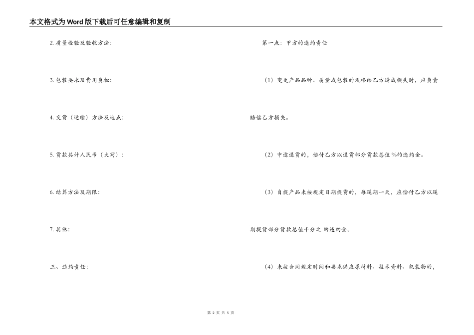 2022承揽合同范本_第2页