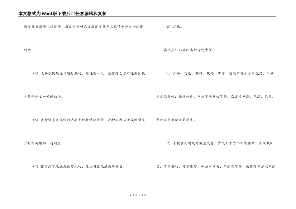 2022承揽合同范本_第3页