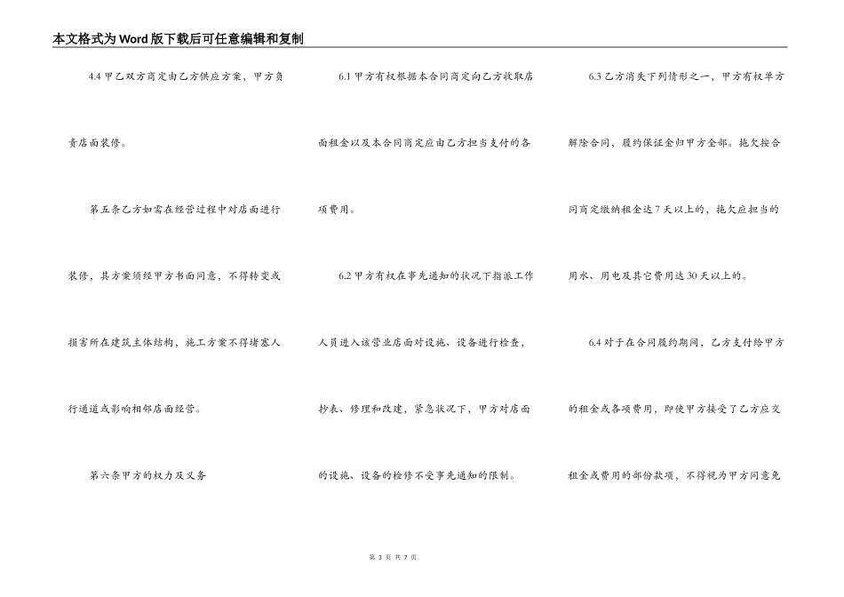 门脸房出租合同范文_第3页