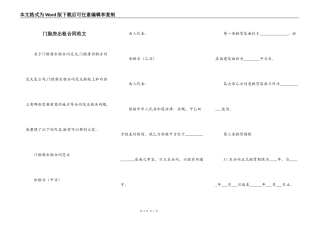 门脸房出租合同范文
