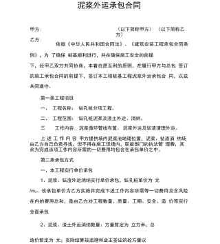 泥浆外运承包合同