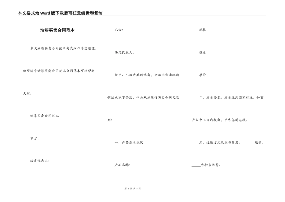 油漆买卖合同范本_第1页