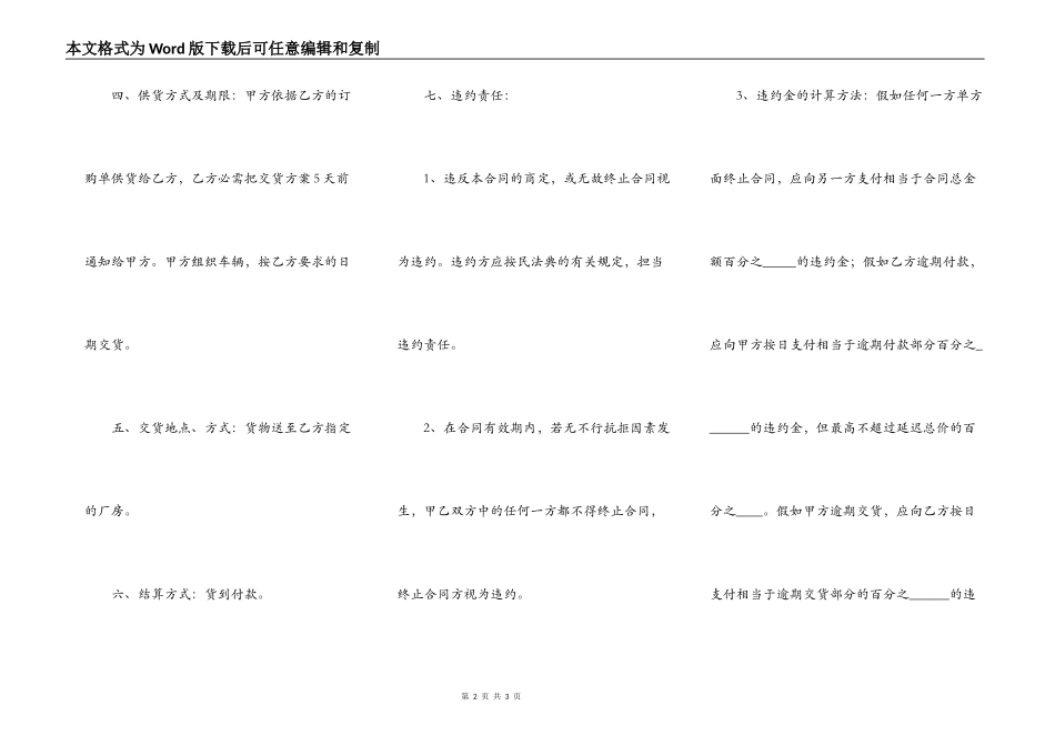 油漆买卖合同范本_第2页