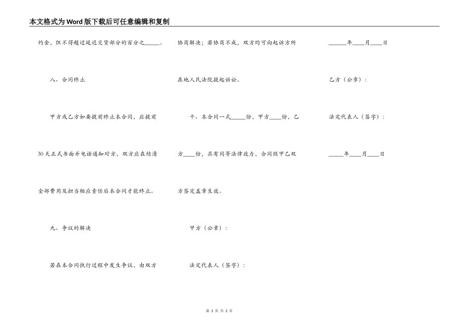 油漆买卖合同范本_第3页