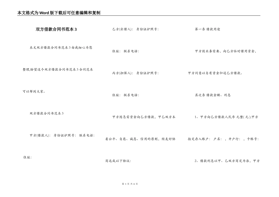 双方借款合同书范本3_第1页