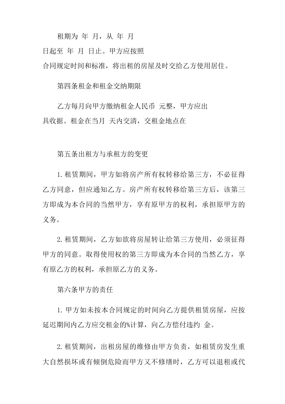 私人厂房租赁合同范本_第2页