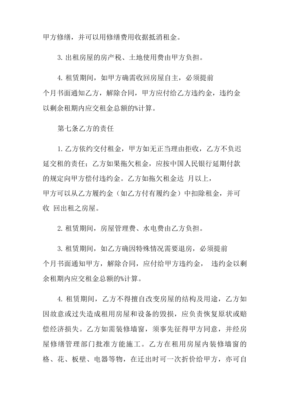 私人厂房租赁合同范本_第3页